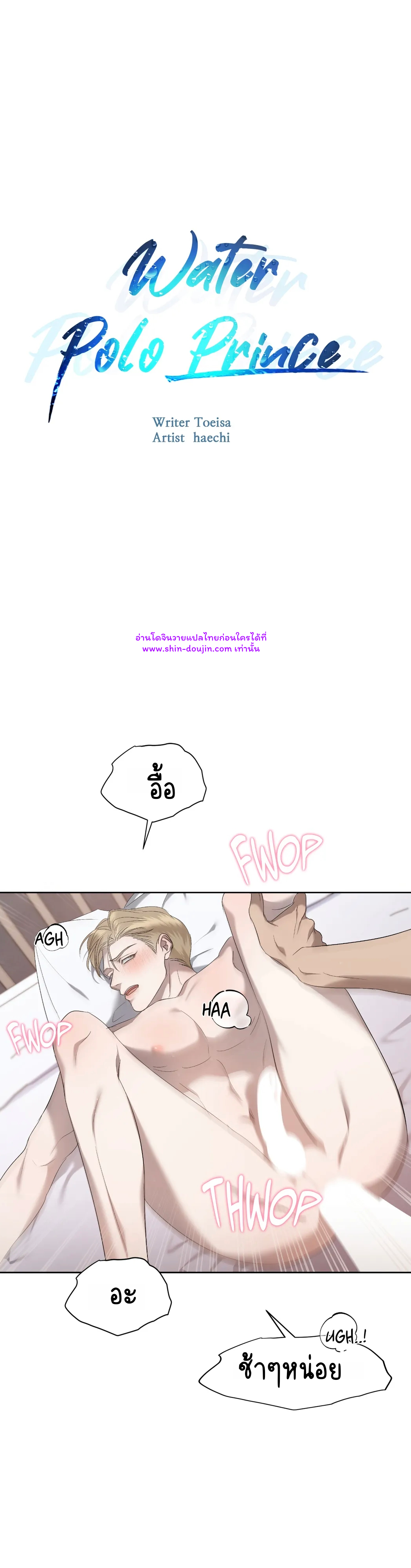 Water polo prince EP 17